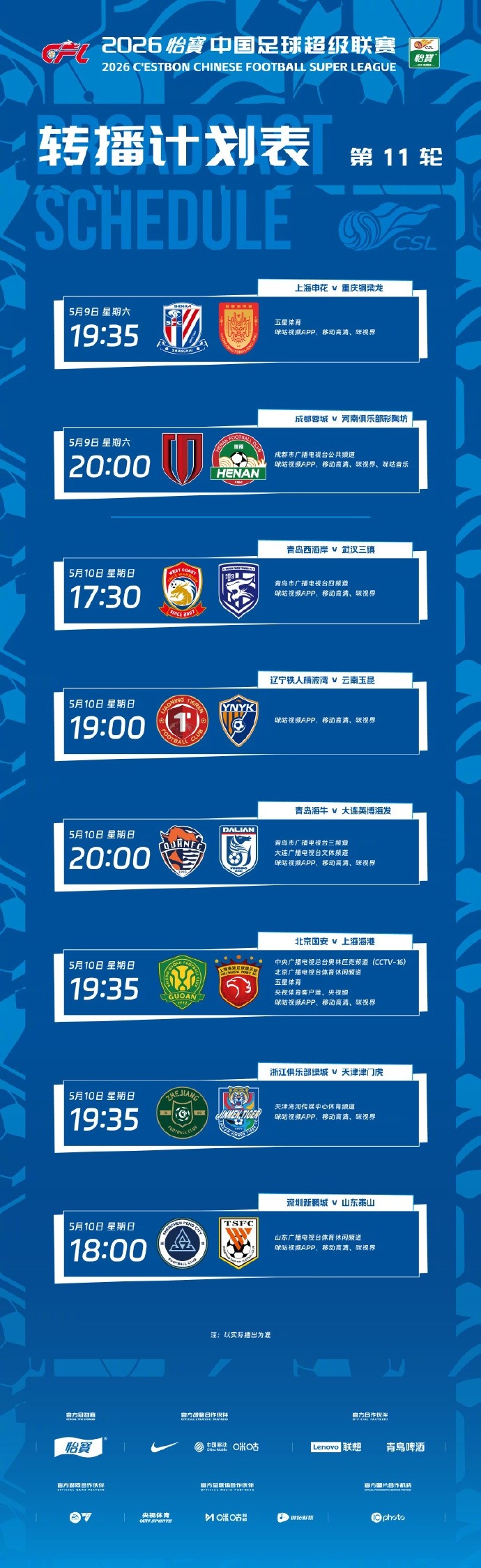 华体会官网-中超第11轮转播计划：CCTV16、北京体育、五星体育转播国安vs海港